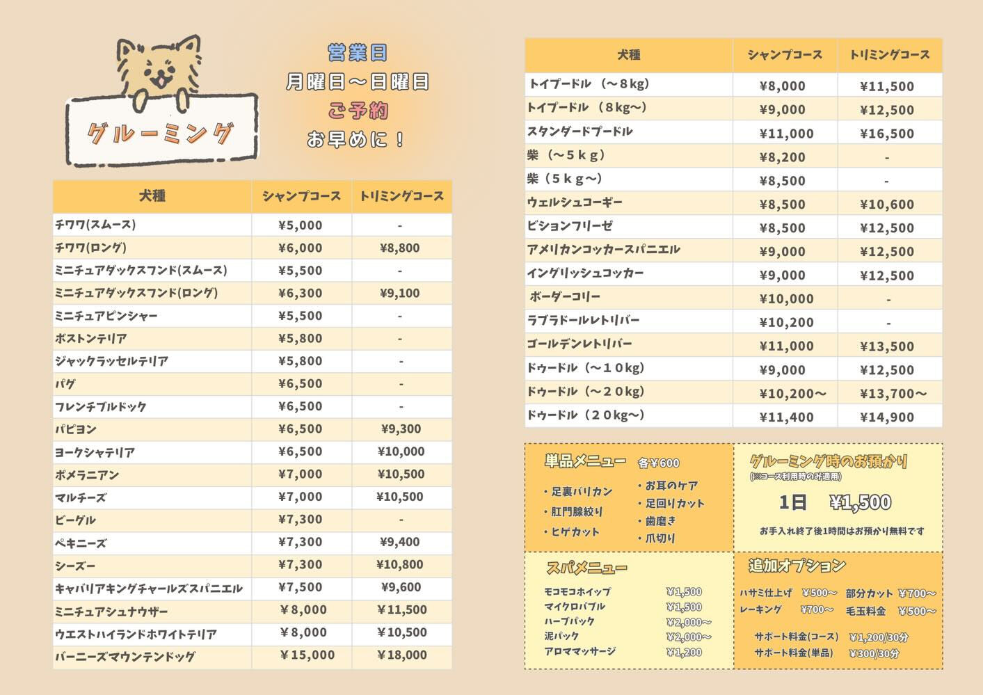 犬の幼稚園 ルリアンの料金プランのご紹介です🐶