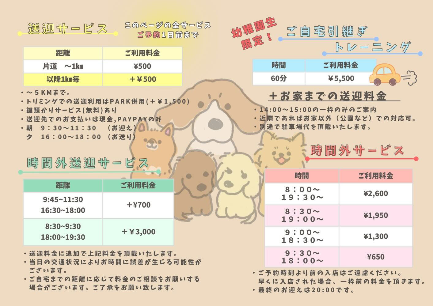 犬の幼稚園 ルリアンの料金プランのご紹介です🐶