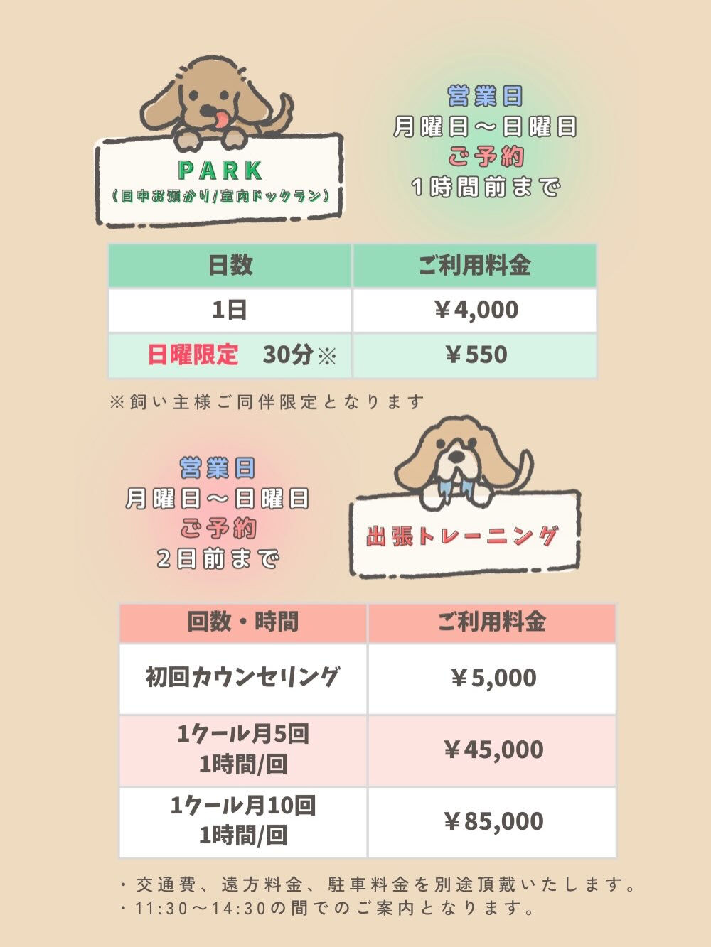 犬の幼稚園 ルリアンの料金プランのご紹介です🐶