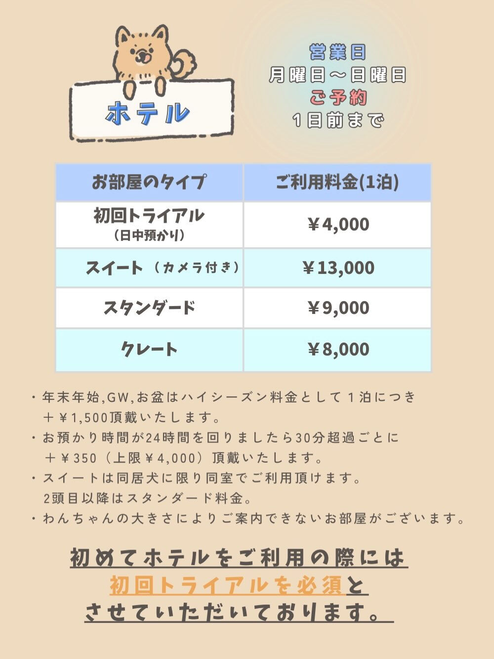 犬の幼稚園 ルリアンの料金プランのご紹介です🐶