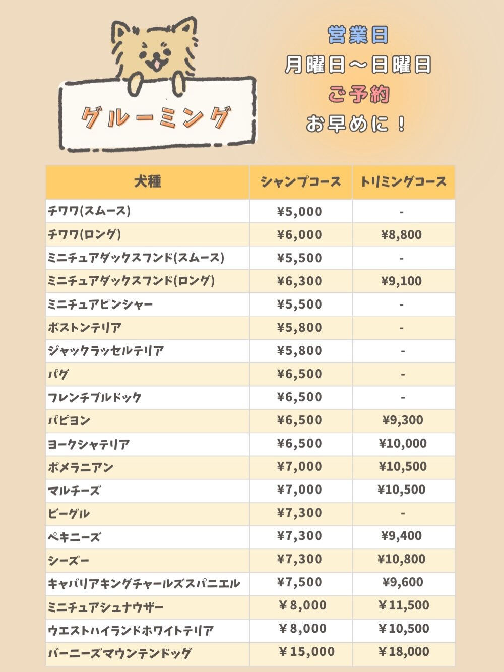 犬の幼稚園 ルリアンの料金プランのご紹介です🐶