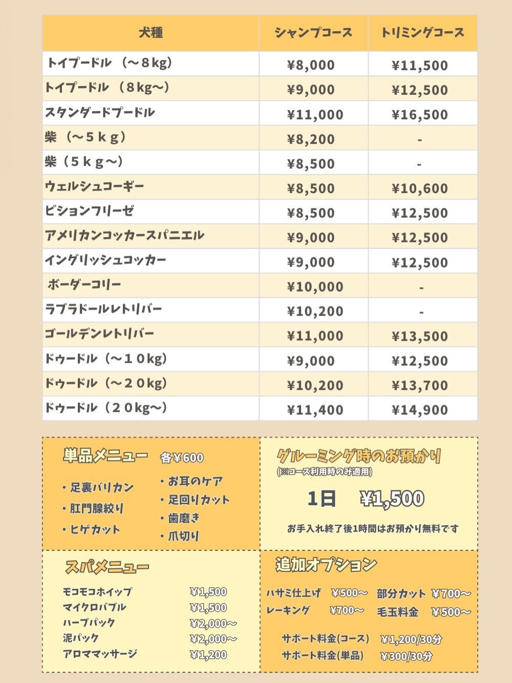 犬の幼稚園 ルリアンの料金プランのご紹介です🐶
