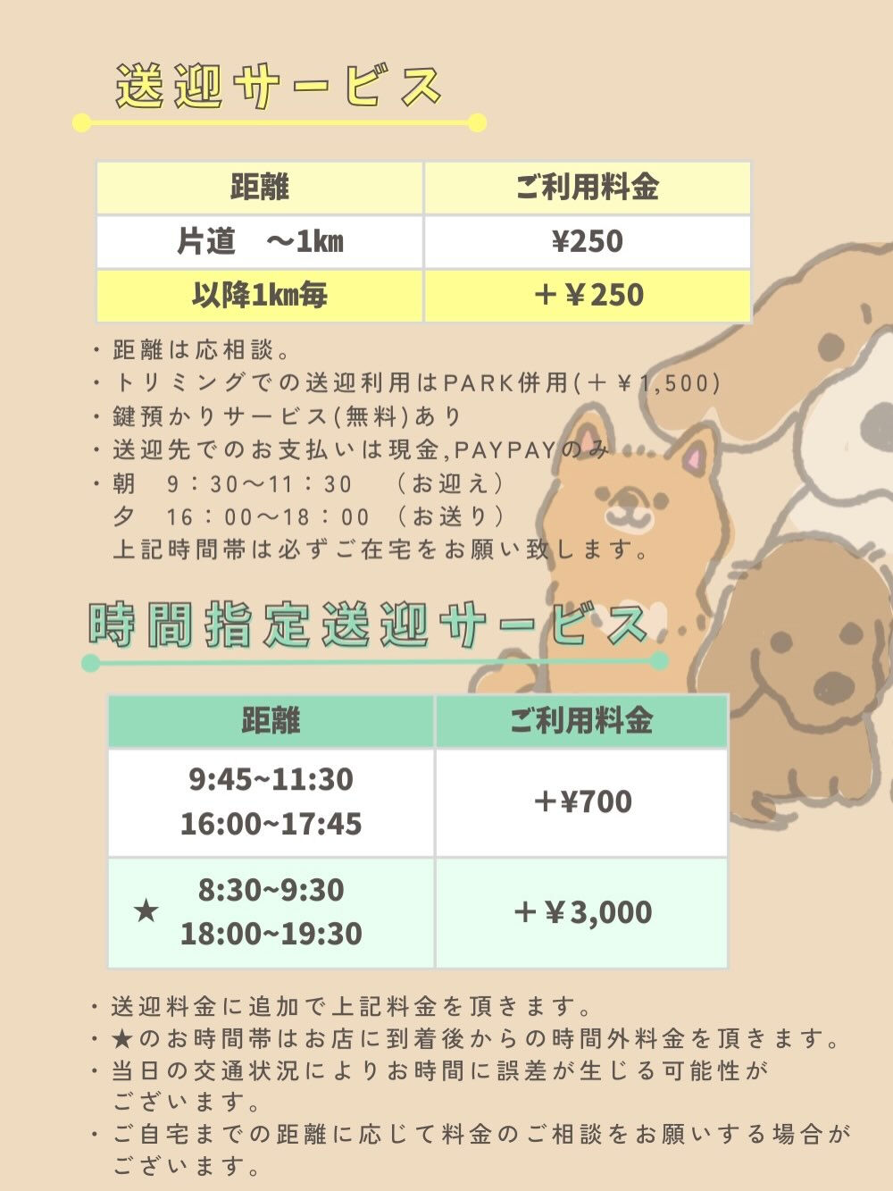 犬の幼稚園 ルリアンの料金プランのご紹介です🐶