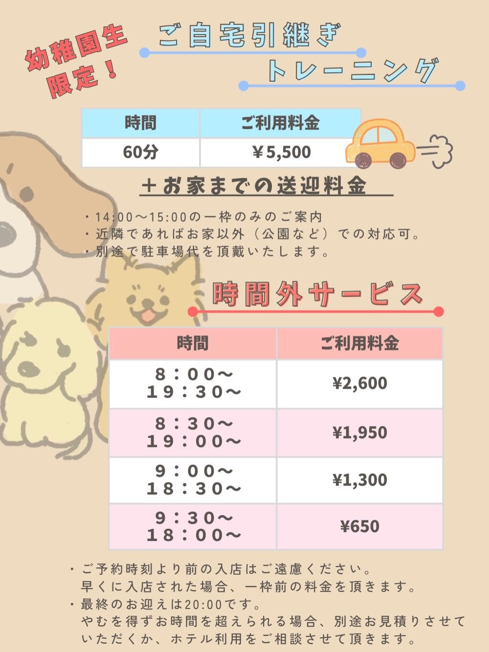 犬の幼稚園 ルリアンの料金プランのご紹介です🐶