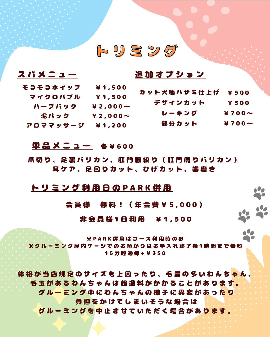 犬の幼稚園 ルリアンの料金プランのご紹介です🐶