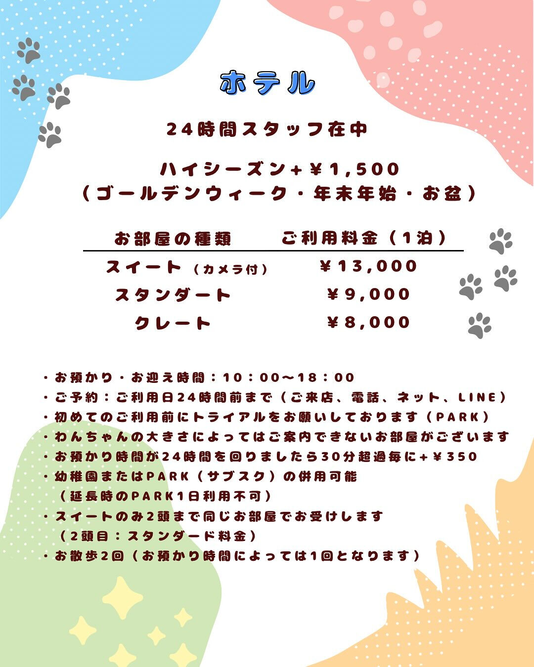 犬の幼稚園 ルリアンのペットホテルのご紹介です✨