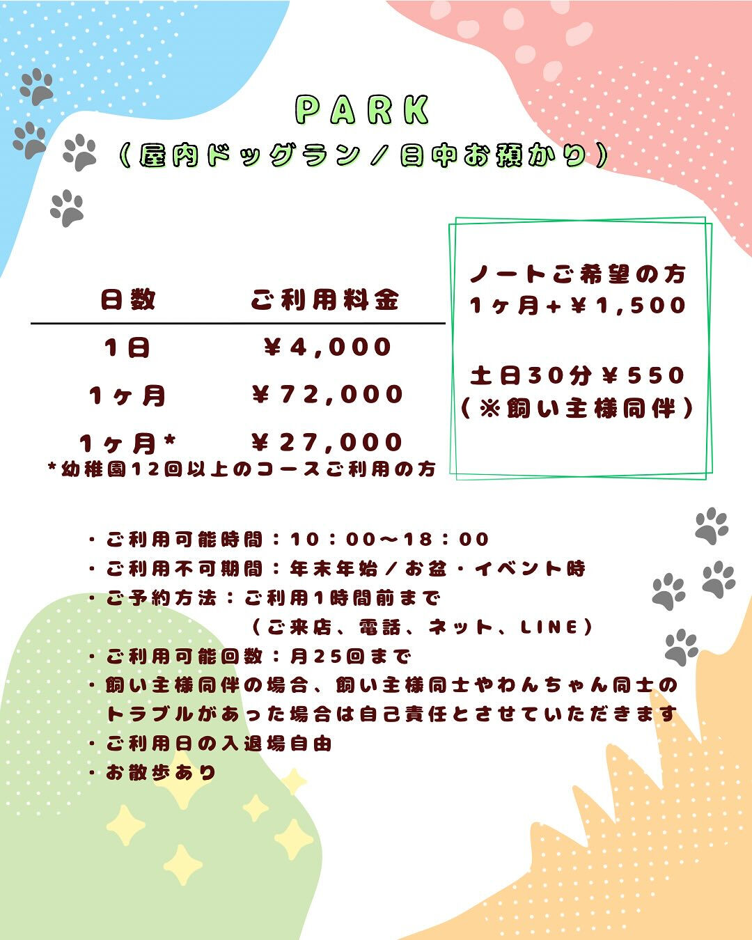 犬の幼稚園 ルリアンのPARKのご紹介です✨